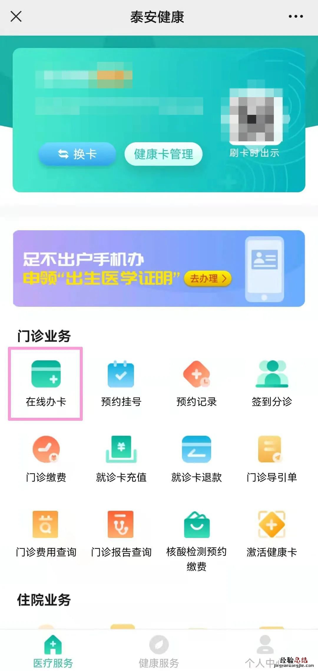 泰安市妇幼保健院微信公众号 泰安市妇幼保健院微信挂号流程