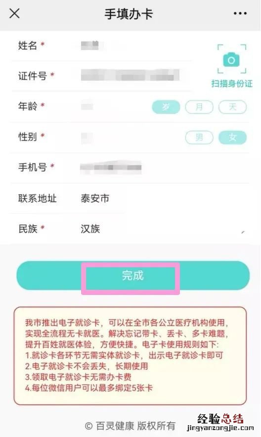 泰安市妇幼保健院微信公众号 泰安市妇幼保健院微信挂号流程