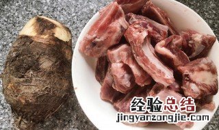 微波炉芋头烧排骨怎么做好吃 微波炉芋头烧排骨怎么做