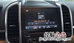 卡宴蓝牙如何连接 卡宴蓝牙如何连接音乐
