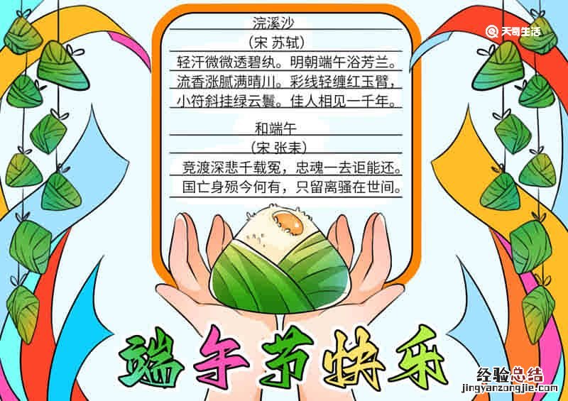 端午节手抄报图片 端午节手抄报图片大全简单 清楚