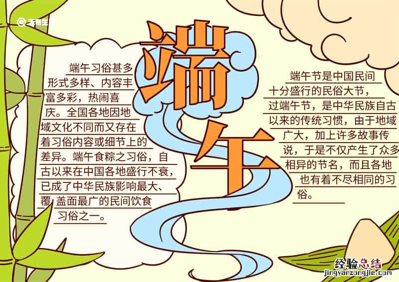 端午节的手抄报简单又漂亮第一名 端午节的手抄报最漂亮的