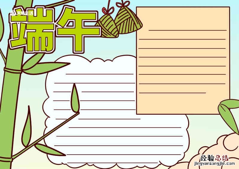 端午节的手抄报最简单的第一名 端午节手抄报第一名又简单