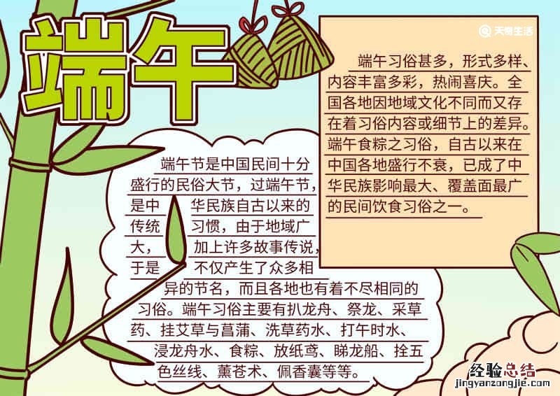 端午节的手抄报最简单的第一名 端午节手抄报第一名又简单