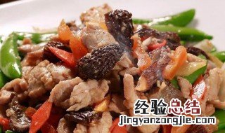 羊肚菌炒肉片怎么做 羊肚菌炒肉片怎么做才好吃