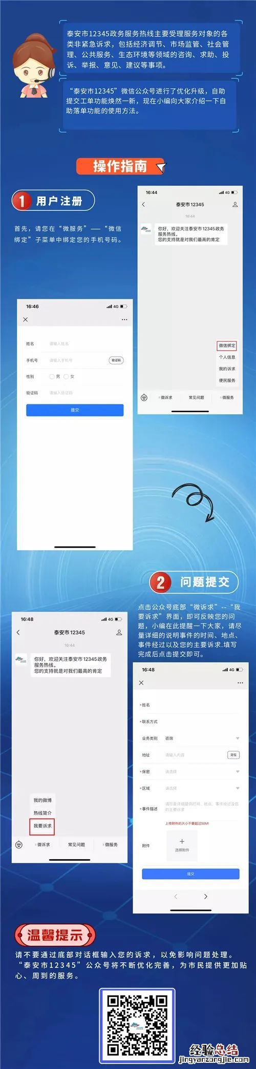 泰安市12345政务服务热线网络受理渠道 泰安市12345政务服务热线网络受理渠道是什么