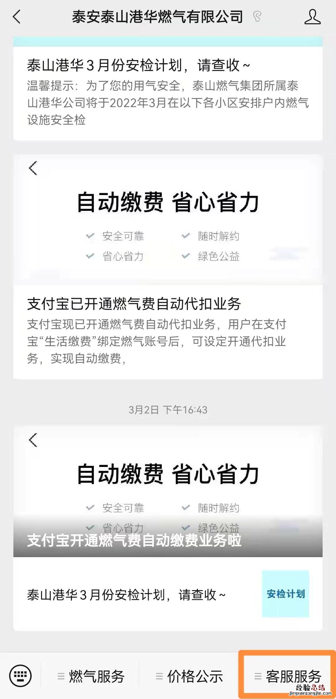 泰山港华燃气业务手机办理方式 泰山区港华燃气营业厅