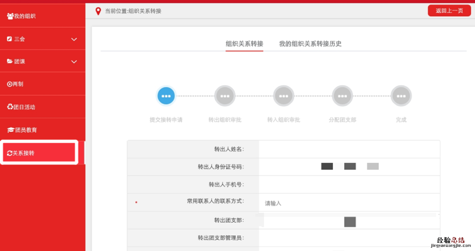 泰山学院团组织关系转移 泰安毕业生团组织关系转接流程
