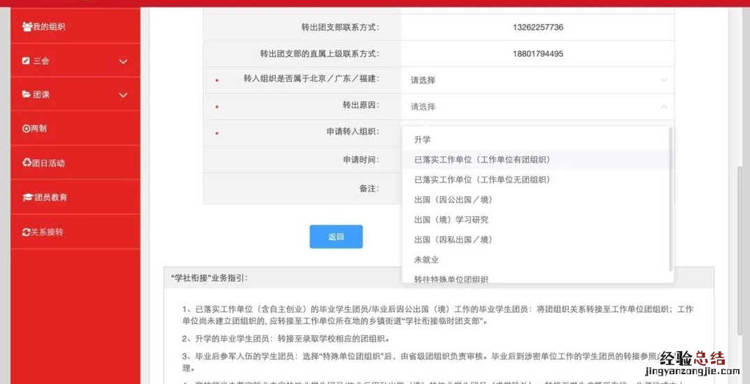 泰山学院团组织关系转移 泰安毕业生团组织关系转接流程