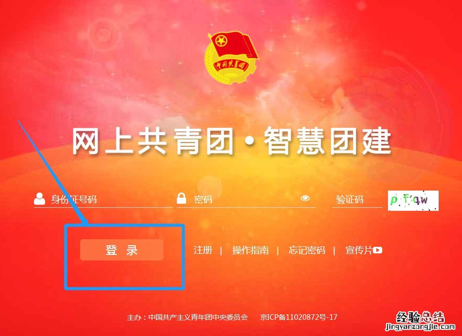 智慧团建系统登录入口电脑版 智慧团建系统登录入口