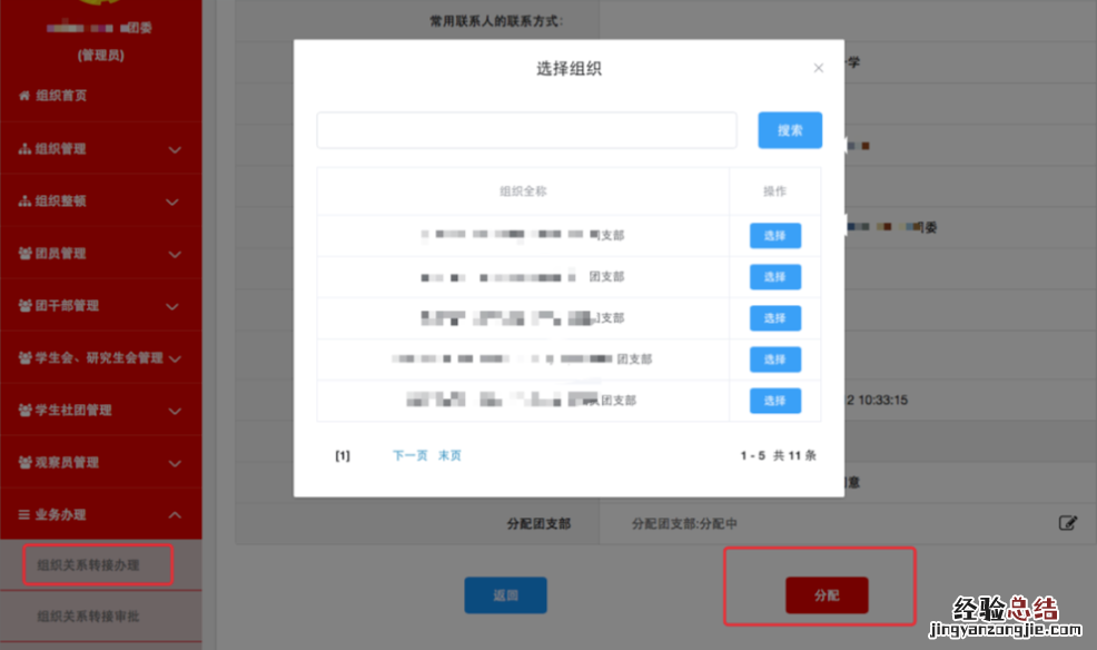 泰安高校新生团组织关系怎么转移到学校