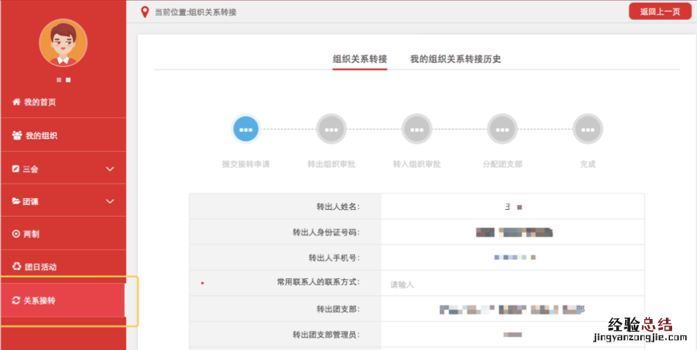 泰安高校新生团组织关系怎么转移到学校