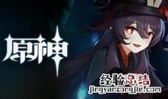 元神胡桃天赋优先升什么 元神胡桃天赋升级顺序