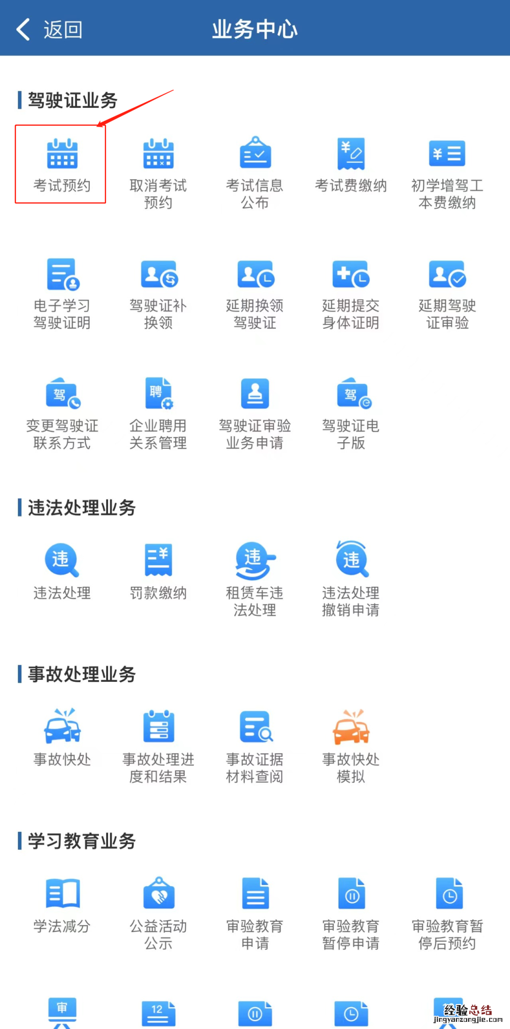 威海科目一考试预约 威海预约驾考操作指南