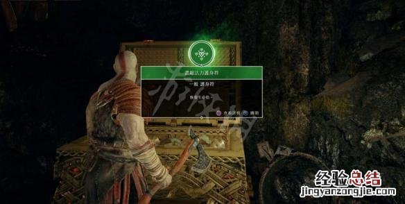 战神4完美护符 战神4全护身符获取位置一览