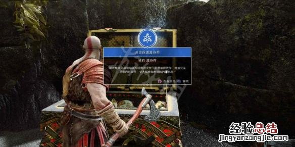 战神4完美护符 战神4全护身符获取位置一览