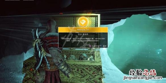 战神4完美护符 战神4全护身符获取位置一览