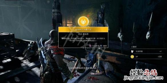 战神4完美护符 战神4全护身符获取位置一览