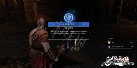 战神4完美护符 战神4全护身符获取位置一览