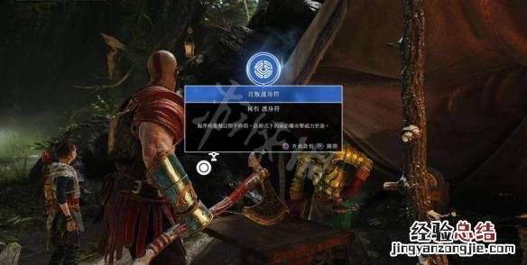 战神4完美护符 战神4全护身符获取位置一览