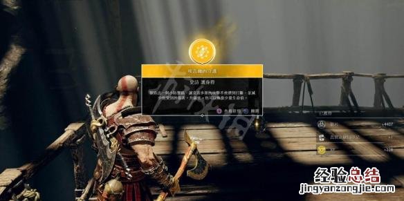 战神4完美护符 战神4全护身符获取位置一览