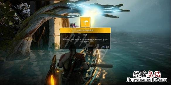 战神4世界树露珠收集位置一览 战神4世界树露珠无限刷四周目
