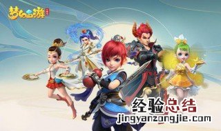 梦幻西游三维版什么职业最吃香的 梦幻西游三维版什么职业最吃香