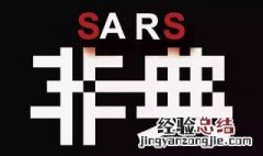 17年前什么疫情 17年前什么疫情爆发