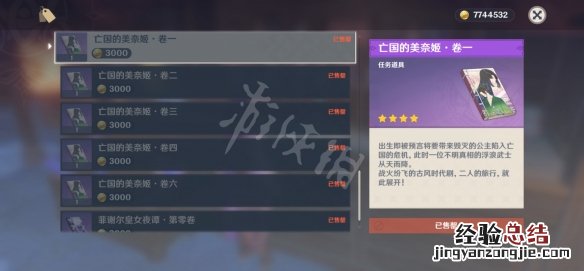 原神亡国的美奈姬怎么获得的 原神亡国的美奈姬怎么获得
