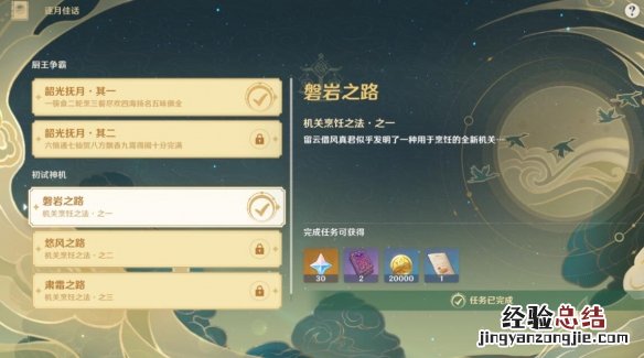 原神机关烹饪之法之一怎么完成 原神机关烹饪之法之一在哪