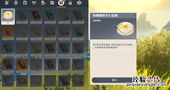 原神机关烹饪之法之一怎么完成 原神机关烹饪之法之一在哪