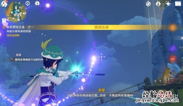 原神机关烹饪之法之一怎么完成 原神机关烹饪之法之一在哪