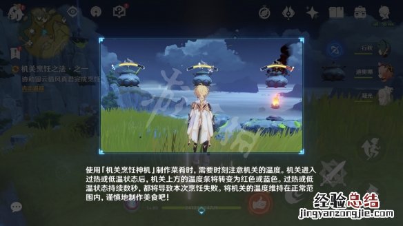 原神机关烹饪之法之一怎么玩 原神机关烹饪之法之一食材在哪里