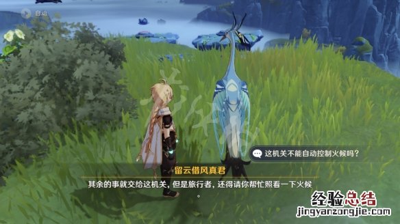原神机关烹饪之法之一怎么玩 原神机关烹饪之法之一食材在哪里