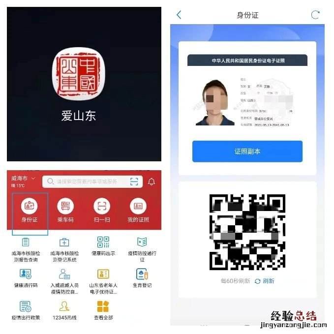 威海荣成市应用居民身份证电子证照办理婚姻登记业务