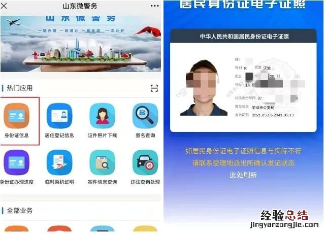 威海荣成市结婚登记可以用电子身份证吗?