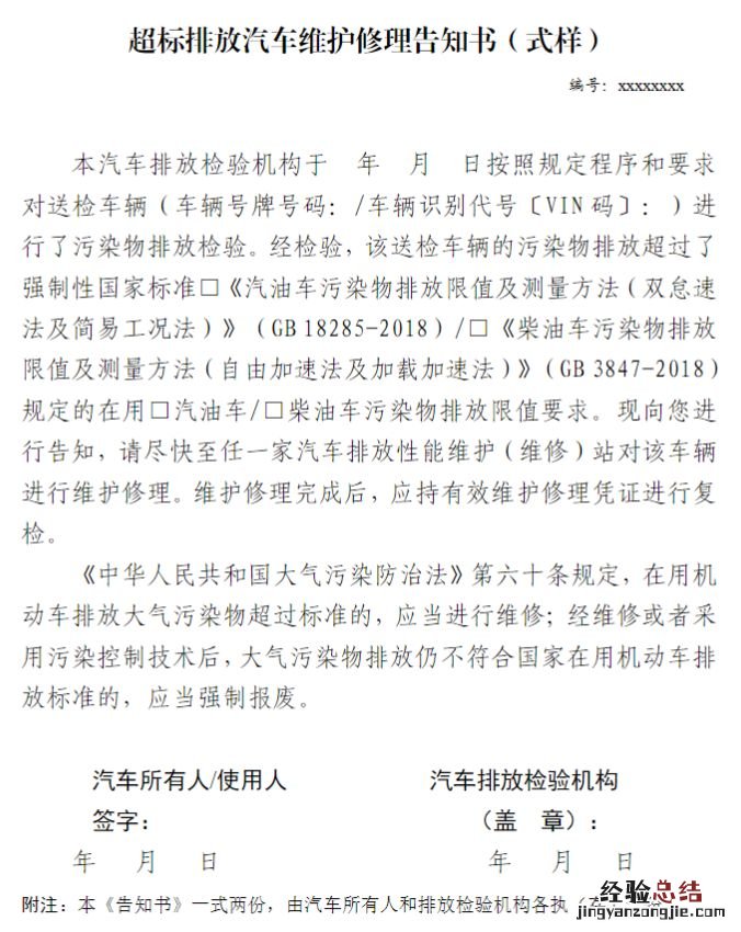 佛山市汽车排放检验与维护制度实施方案