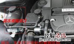 奔驰冷却液排气方法 奔驰e200冷却液排气方法