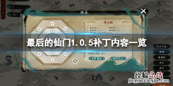 最后的仙门1.0.5补丁更新了什么