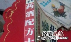药酒配方大全 药酒配方大全泡酒之家
