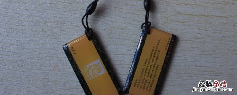 退租的门禁卡怎么处理 租户的门禁卡可以退吗
