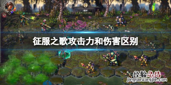 征服之歌攻击力和伤害有什么区别 英雄联盟征服者加多少攻击力