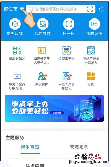 威海暂住证网上办理 威海网上申请居住证操作指南