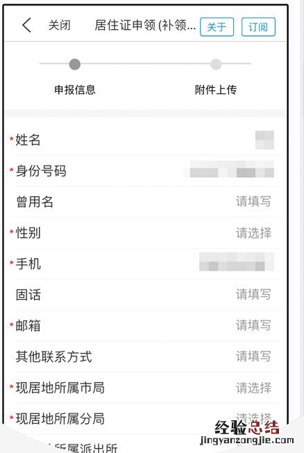 威海暂住证网上办理 威海网上申请居住证操作指南