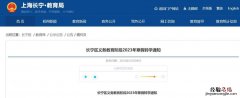 长宁区教育局转学 上海长宁区义务教育阶段转学政策