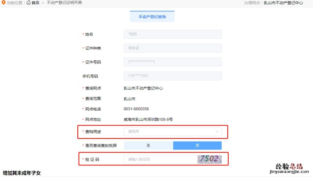 乳山不动产查询网上指南 乳山市房产证查询