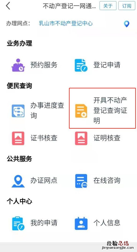 乳山不动产查询网上指南 乳山市房产证查询