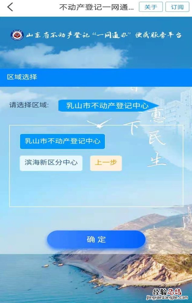 乳山不动产查询网上指南 乳山市房产证查询