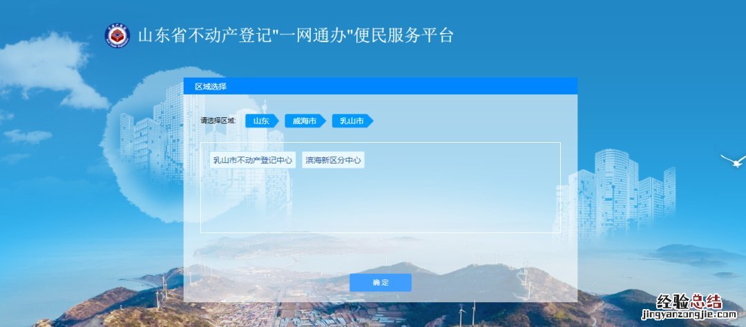 乳山不动产查询网上指南 乳山市房产证查询