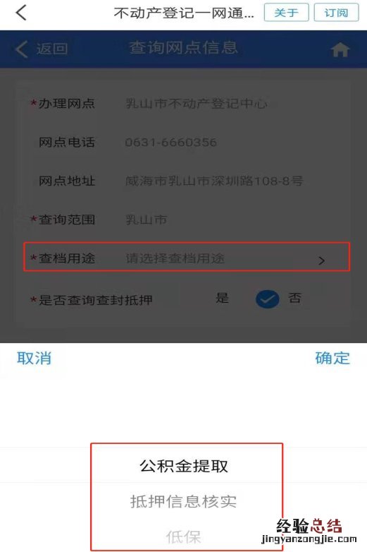 乳山不动产查询网上指南 乳山市房产证查询